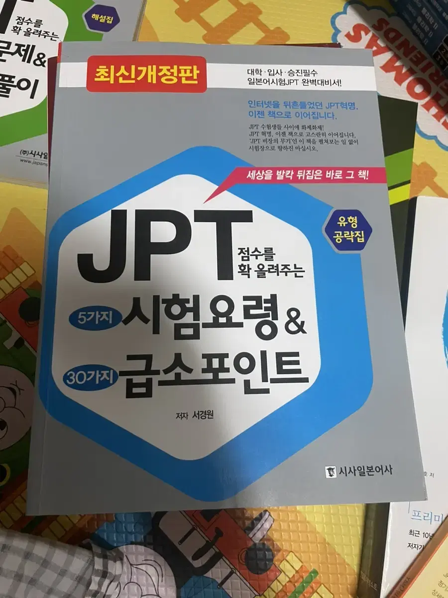 jpt 시험요령 급소포인트